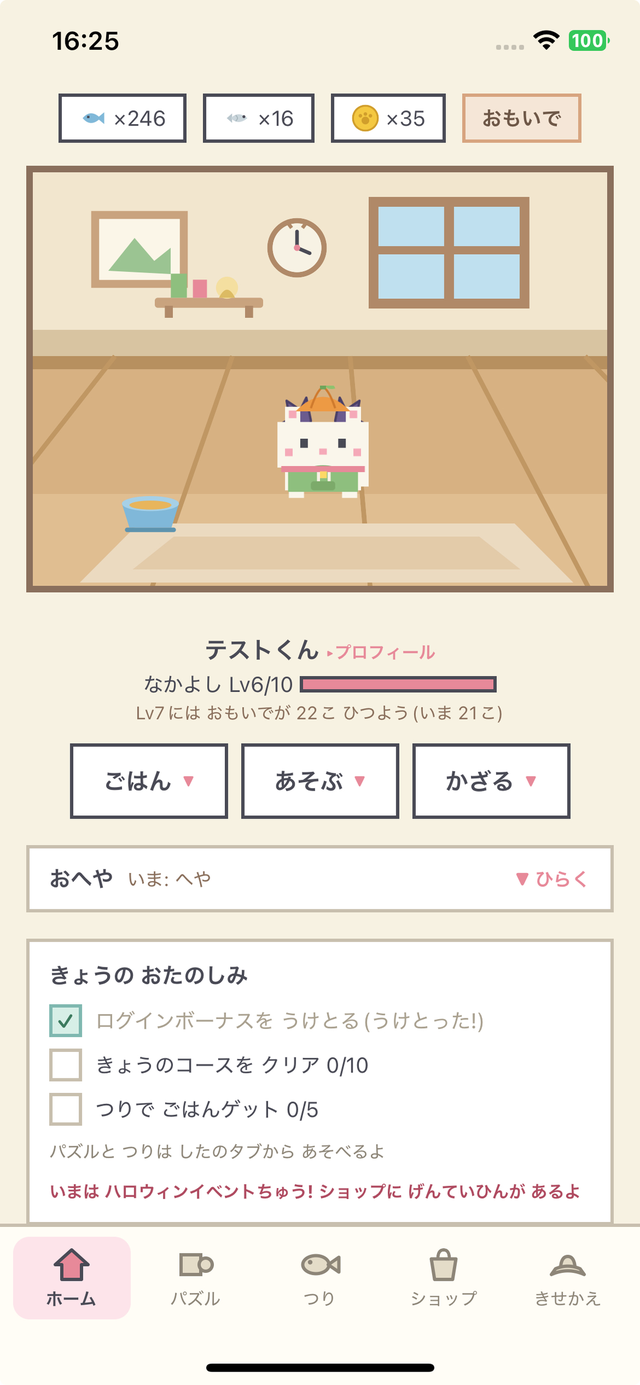 ねこのスヤァのホーム画面: おへやでくつろぐ猫と、ごはん・あそぶ・かざるのボタン